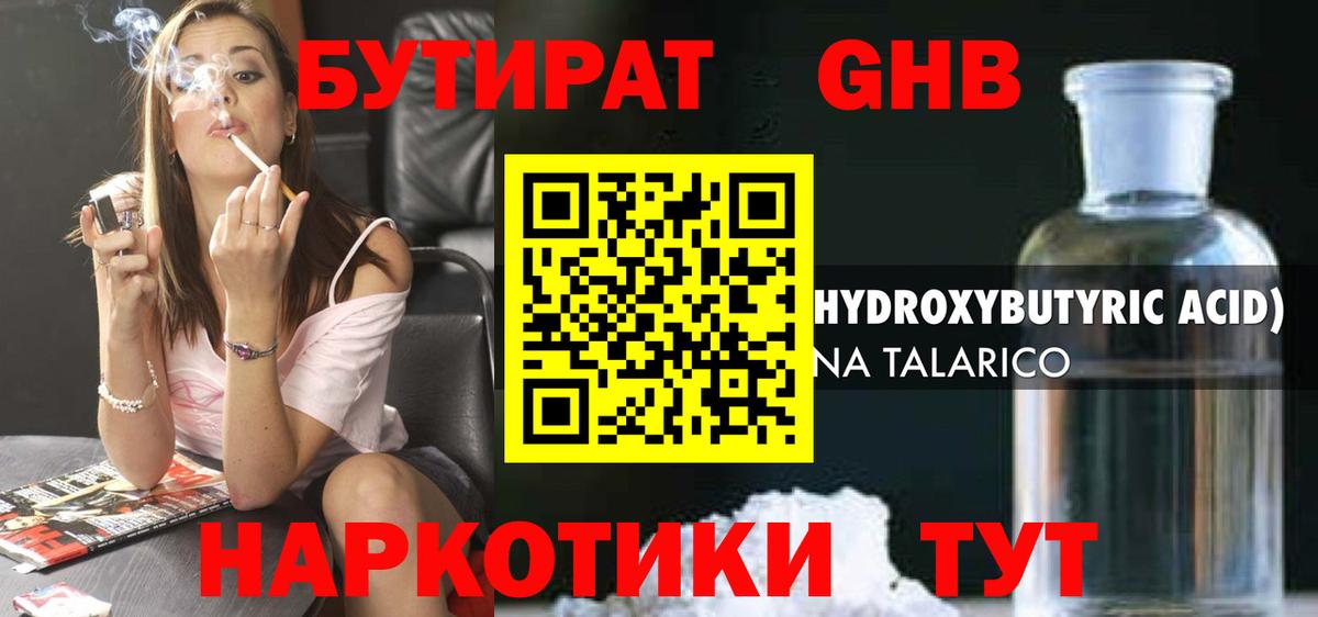 БУТИРАТ бутандиол Сатка