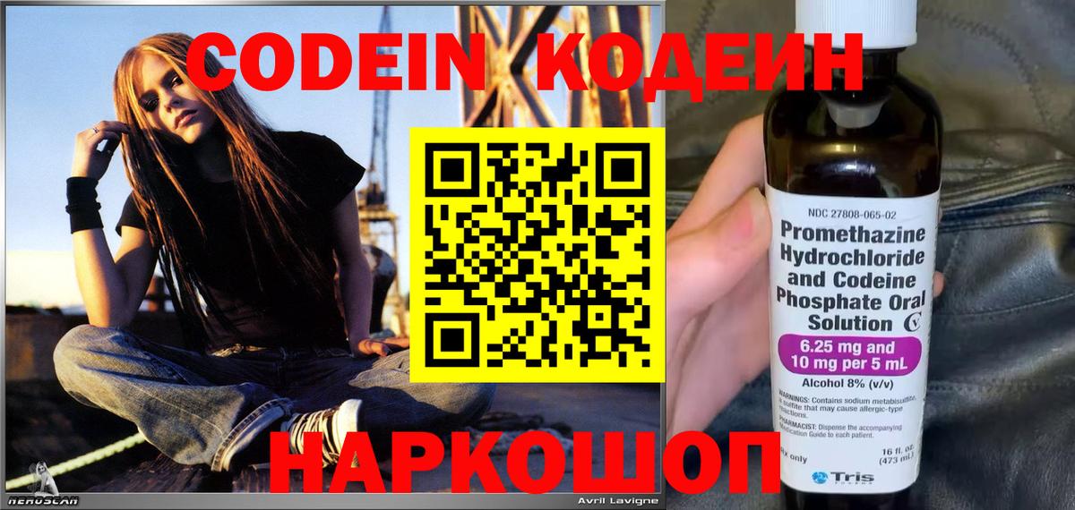 Codein Purple Drank Сатка