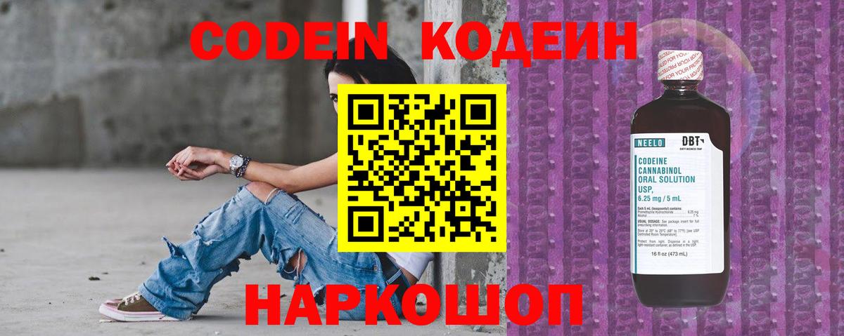Codein Purple Drank  Кодеиновый сироп Lean Purple Drank  Сатка  Вход с VPN 